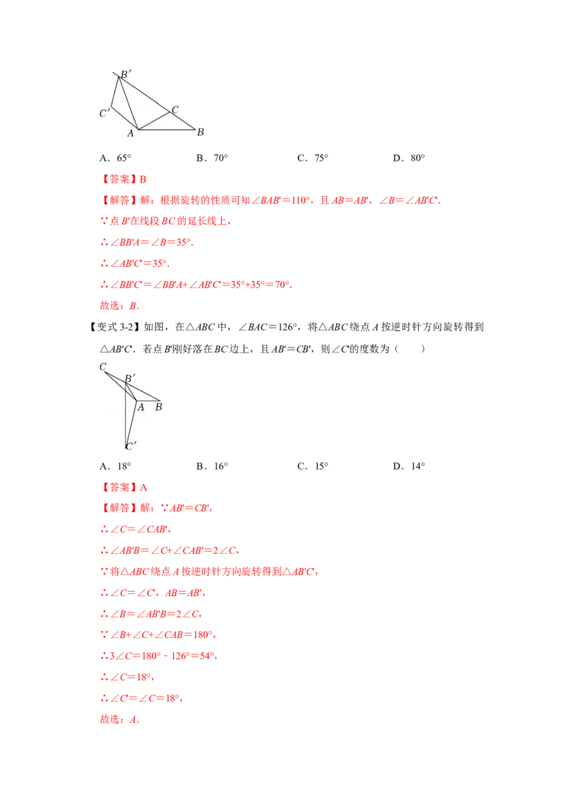 专题03图形的平移与旋转（知识点梳理+典例剖析+变式训练）-八年级数学下学期期末冲刺满分必刷常考压轴题（北师大版）_北师大初中数学_8下-北师大版初中数学_旧版-可参考_06专项讲练