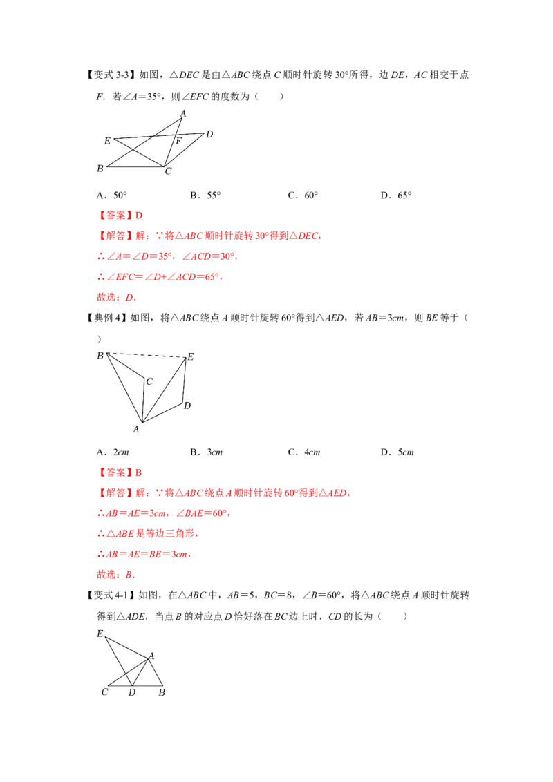 专题03图形的平移与旋转（知识点梳理+典例剖析+变式训练）-八年级数学下学期期末冲刺满分必刷常考压轴题（北师大版）_北师大初中数学_8下-北师大版初中数学_旧版-可参考_06专项讲练