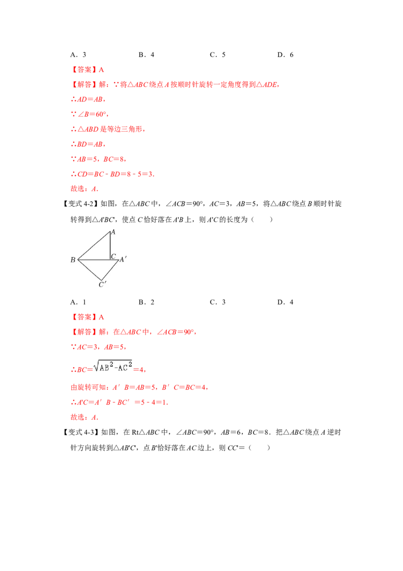 专题03图形的平移与旋转（知识点梳理+典例剖析+变式训练）-八年级数学下学期期末冲刺满分必刷常考压轴题（北师大版）_北师大初中数学_8下-北师大版初中数学_旧版-可参考_06专项讲练