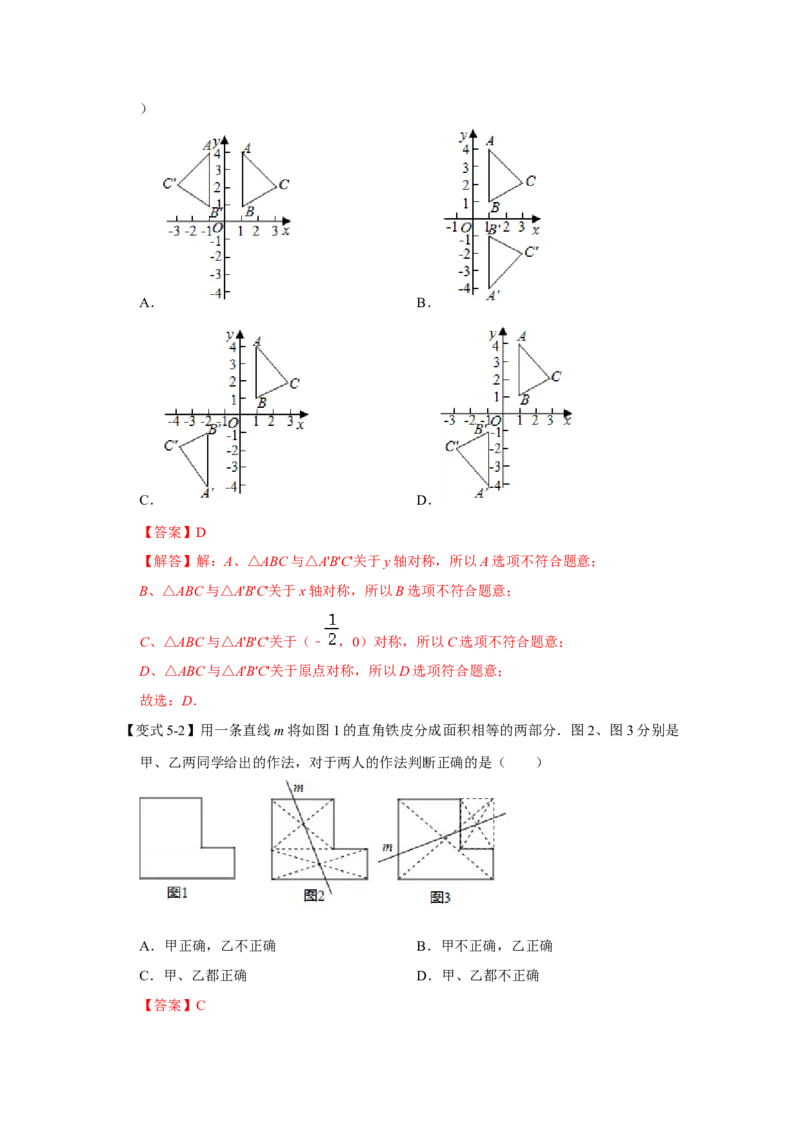 专题03图形的平移与旋转（知识点梳理+典例剖析+变式训练）-八年级数学下学期期末冲刺满分必刷常考压轴题（北师大版）_北师大初中数学_8下-北师大版初中数学_旧版-可参考_06专项讲练
