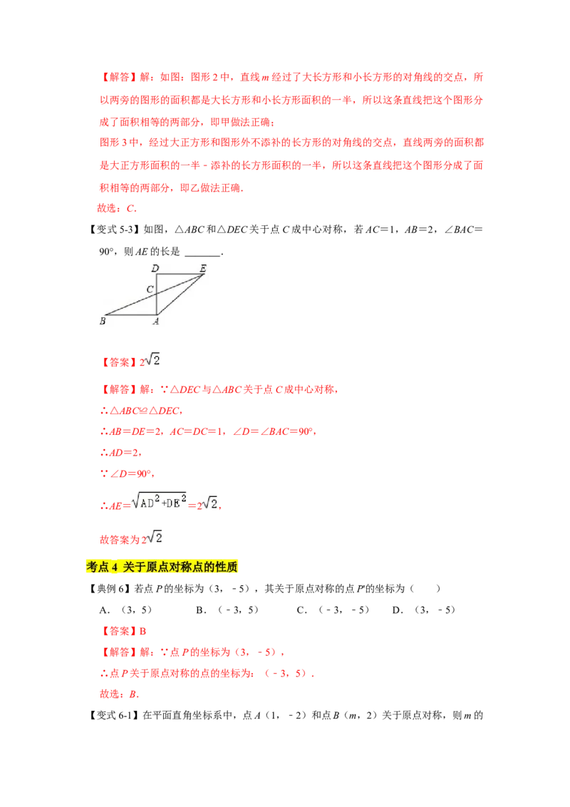 专题03图形的平移与旋转（知识点梳理+典例剖析+变式训练）-八年级数学下学期期末冲刺满分必刷常考压轴题（北师大版）_北师大初中数学_8下-北师大版初中数学_旧版-可参考_06专项讲练