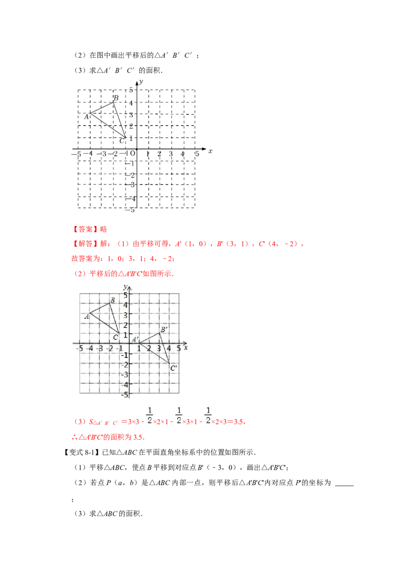 专题03图形的平移与旋转（知识点梳理+典例剖析+变式训练）-八年级数学下学期期末冲刺满分必刷常考压轴题（北师大版）_北师大初中数学_8下-北师大版初中数学_旧版-可参考_06专项讲练