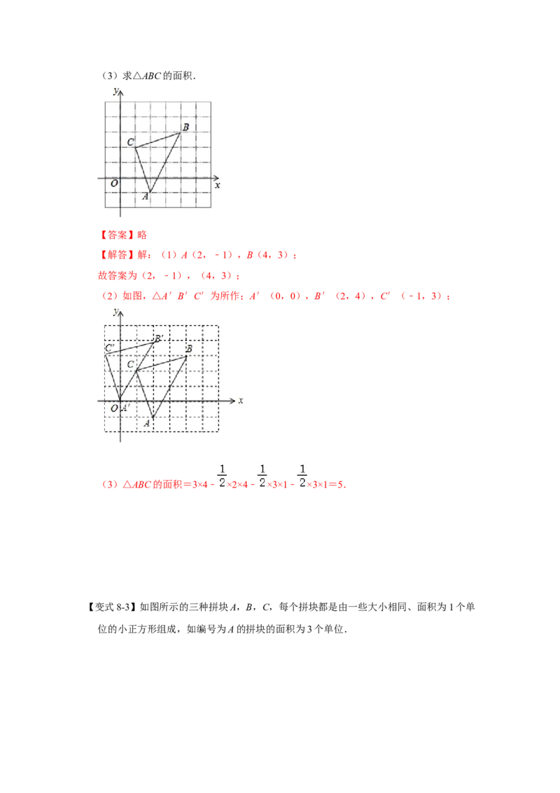 专题03图形的平移与旋转（知识点梳理+典例剖析+变式训练）-八年级数学下学期期末冲刺满分必刷常考压轴题（北师大版）_北师大初中数学_8下-北师大版初中数学_旧版-可参考_06专项讲练