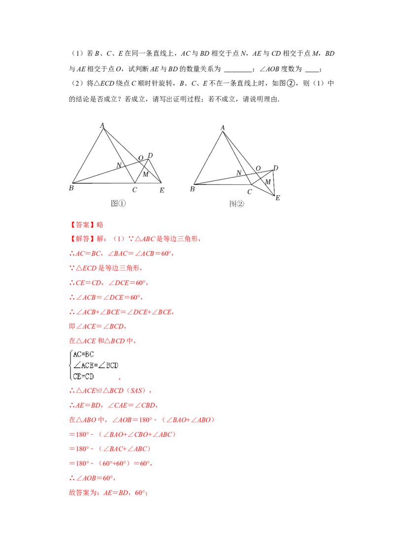 专题03图形的平移与旋转（知识点梳理+典例剖析+变式训练）-八年级数学下学期期末冲刺满分必刷常考压轴题（北师大版）_北师大初中数学_8下-北师大版初中数学_旧版-可参考_06专项讲练