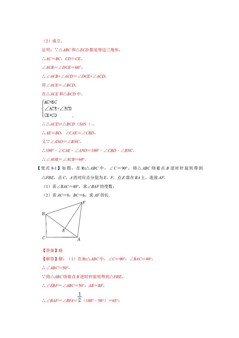 专题03图形的平移与旋转（知识点梳理+典例剖析+变式训练）-八年级数学下学期期末冲刺满分必刷常考压轴题（北师大版）_北师大初中数学_8下-北师大版初中数学_旧版-可参考_06专项讲练