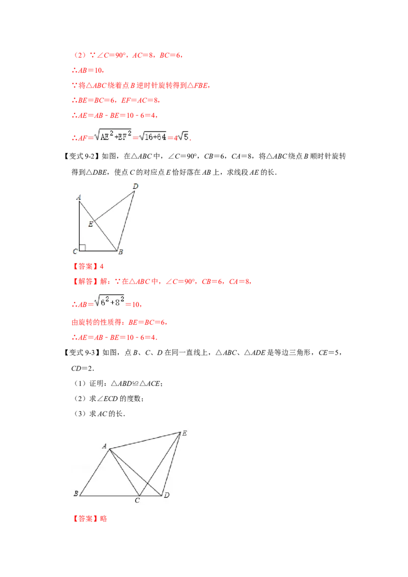 专题03图形的平移与旋转（知识点梳理+典例剖析+变式训练）-八年级数学下学期期末冲刺满分必刷常考压轴题（北师大版）_北师大初中数学_8下-北师大版初中数学_旧版-可参考_06专项讲练