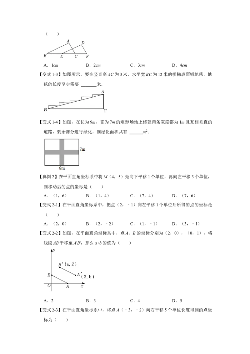 专题03图形的平移与旋转（知识点梳理+典例剖析+变式训练）-八年级数学下学期期末冲刺满分必刷常考压轴题（北师大版）_北师大初中数学_8下-北师大版初中数学_旧版-可参考_06专项讲练