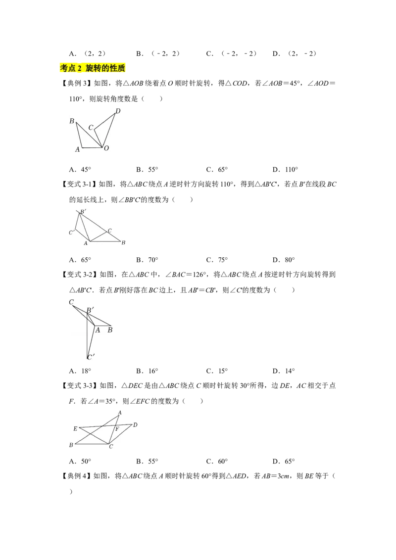 专题03图形的平移与旋转（知识点梳理+典例剖析+变式训练）-八年级数学下学期期末冲刺满分必刷常考压轴题（北师大版）_北师大初中数学_8下-北师大版初中数学_旧版-可参考_06专项讲练