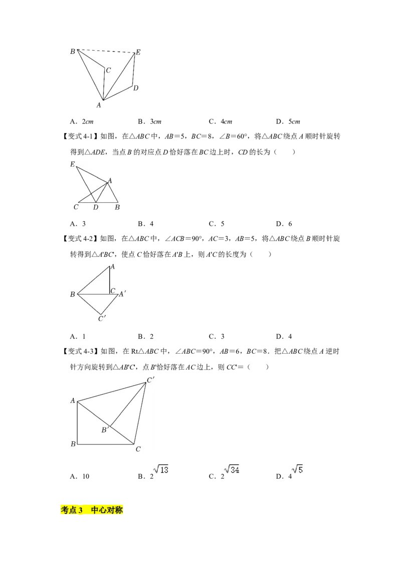 专题03图形的平移与旋转（知识点梳理+典例剖析+变式训练）-八年级数学下学期期末冲刺满分必刷常考压轴题（北师大版）_北师大初中数学_8下-北师大版初中数学_旧版-可参考_06专项讲练