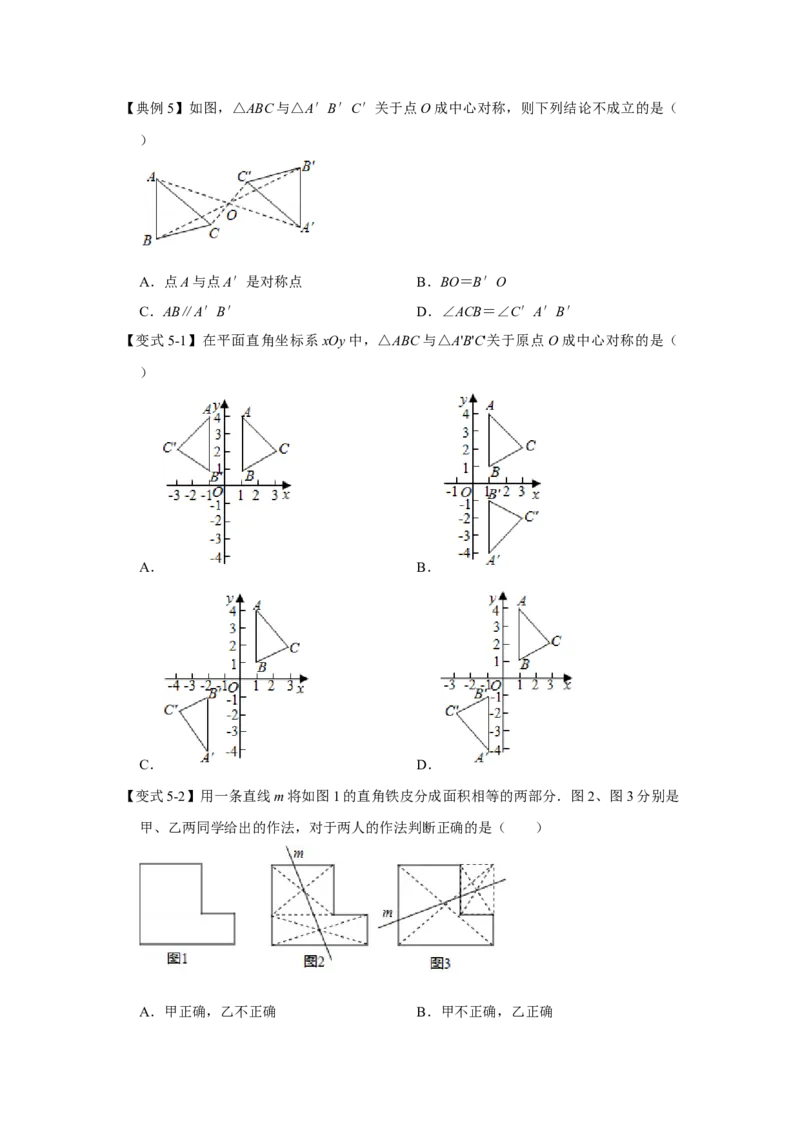 专题03图形的平移与旋转（知识点梳理+典例剖析+变式训练）-八年级数学下学期期末冲刺满分必刷常考压轴题（北师大版）_北师大初中数学_8下-北师大版初中数学_旧版-可参考_06专项讲练