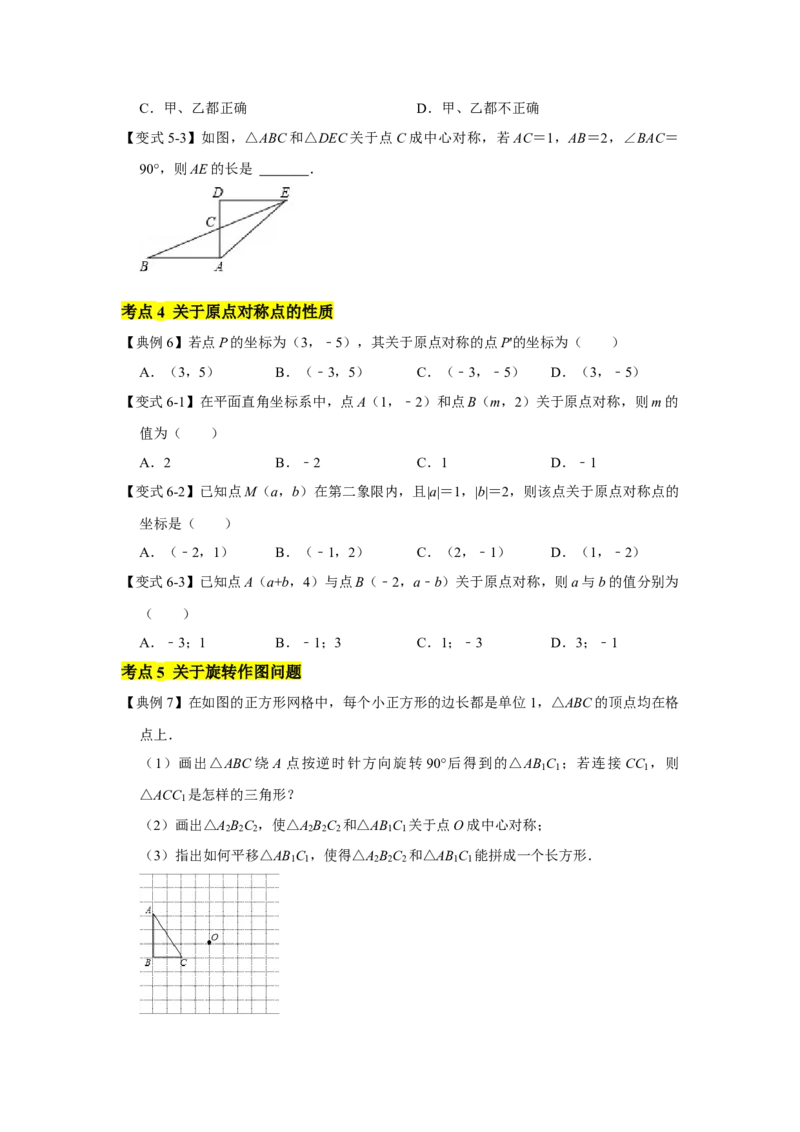 专题03图形的平移与旋转（知识点梳理+典例剖析+变式训练）-八年级数学下学期期末冲刺满分必刷常考压轴题（北师大版）_北师大初中数学_8下-北师大版初中数学_旧版-可参考_06专项讲练