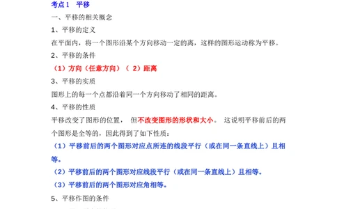 专题03图形的平移与旋转（知识点梳理+典例剖析+变式训练）-八年级数学下学期期末冲刺满分必刷常考压轴题（北师大版）_北师大初中数学_8下-北师大版初中数学_旧版-可参考_06专项讲练