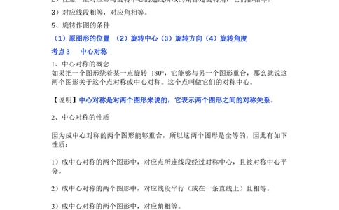 专题03图形的平移与旋转（知识点梳理+典例剖析+变式训练）-八年级数学下学期期末冲刺满分必刷常考压轴题（北师大版）_北师大初中数学_8下-北师大版初中数学_旧版-可参考_06专项讲练