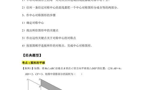 专题03图形的平移与旋转（知识点梳理+典例剖析+变式训练）-八年级数学下学期期末冲刺满分必刷常考压轴题（北师大版）_北师大初中数学_8下-北师大版初中数学_旧版-可参考_06专项讲练