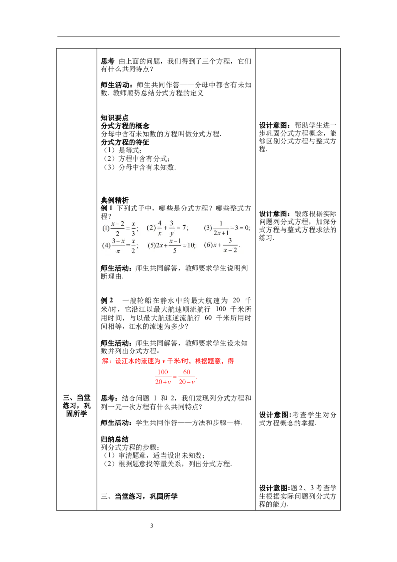 5.4第1课时分式方程的概念及列分式方程_北师大初中数学_8下-北师大版初中数学_旧版-可参考_01课件+教案+学案新课标_教案_5.BS八下第五章分式与分式方程