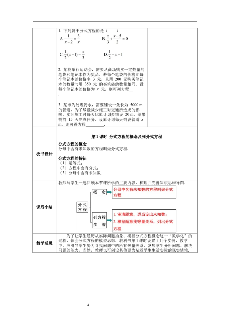 5.4第1课时分式方程的概念及列分式方程_北师大初中数学_8下-北师大版初中数学_旧版-可参考_01课件+教案+学案新课标_教案_5.BS八下第五章分式与分式方程