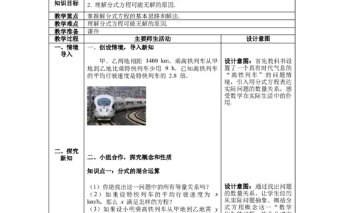 5.4第1课时分式方程的概念及列分式方程_北师大初中数学_8下-北师大版初中数学_旧版-可参考_01课件+教案+学案新课标_教案_5.BS八下第五章分式与分式方程