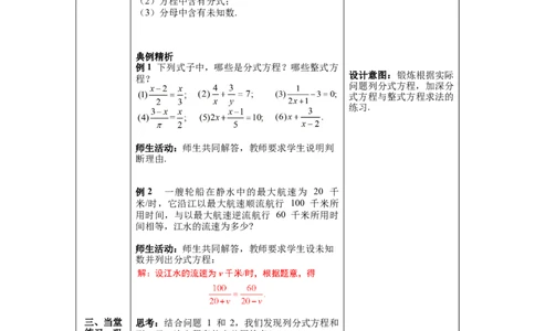 5.4第1课时分式方程的概念及列分式方程_北师大初中数学_8下-北师大版初中数学_旧版-可参考_01课件+教案+学案新课标_教案_5.BS八下第五章分式与分式方程