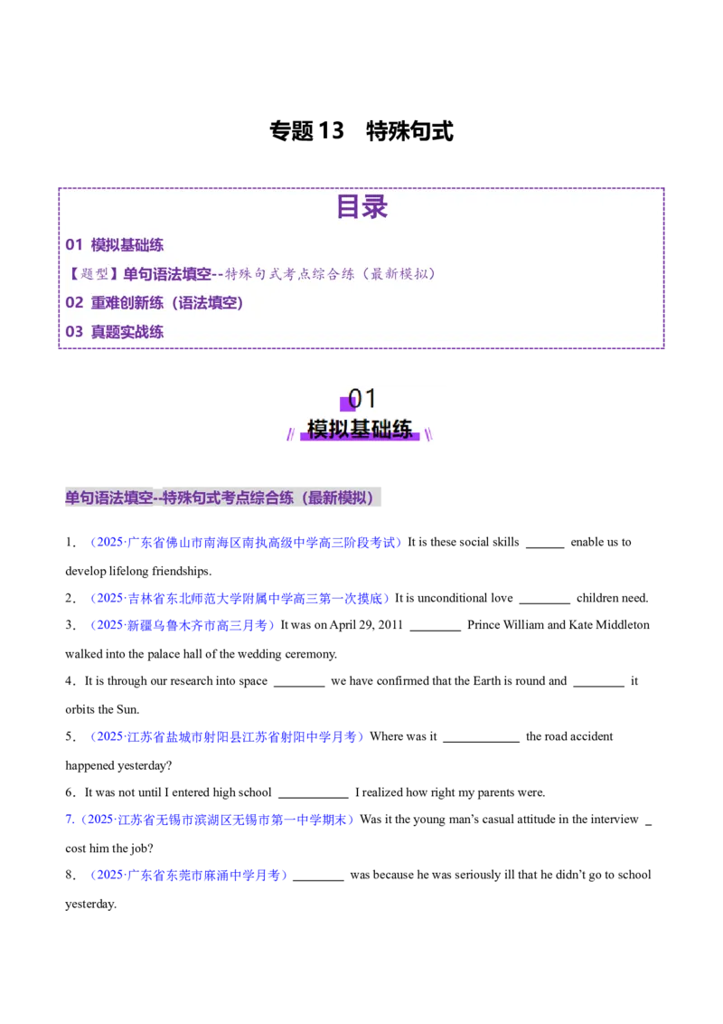 专题13特殊句式（练习）（原卷版）_02高考数学_2025年新高考资料_二轮复习_01高考语文等多个文件_上好课2025年高考英语二轮复习讲练测（新高考通用）_第三部分语法知识