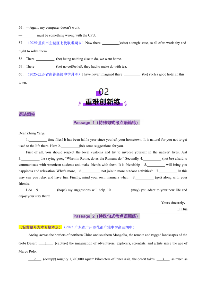 专题13特殊句式（练习）（原卷版）_02高考数学_2025年新高考资料_二轮复习_01高考语文等多个文件_上好课2025年高考英语二轮复习讲练测（新高考通用）_第三部分语法知识