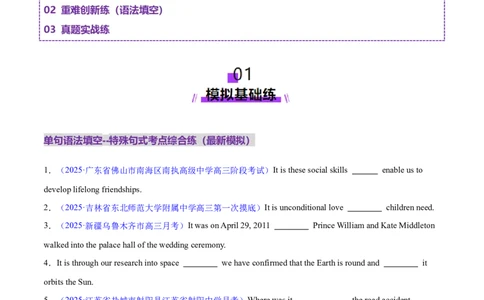 专题13特殊句式（练习）（原卷版）_02高考数学_2025年新高考资料_二轮复习_01高考语文等多个文件_上好课2025年高考英语二轮复习讲练测（新高考通用）_第三部分语法知识