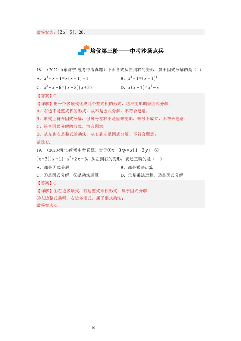 4.1因式分解（解析版）_北师大初中数学_8下-北师大版初中数学_旧版-可参考_05习题试卷_1课时练习_同步练习（第1套）