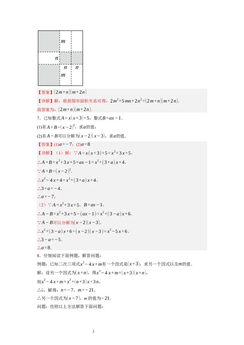 4.1因式分解（解析版）_北师大初中数学_8下-北师大版初中数学_旧版-可参考_05习题试卷_1课时练习_同步练习（第1套）