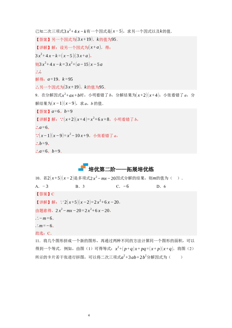 4.1因式分解（解析版）_北师大初中数学_8下-北师大版初中数学_旧版-可参考_05习题试卷_1课时练习_同步练习（第1套）