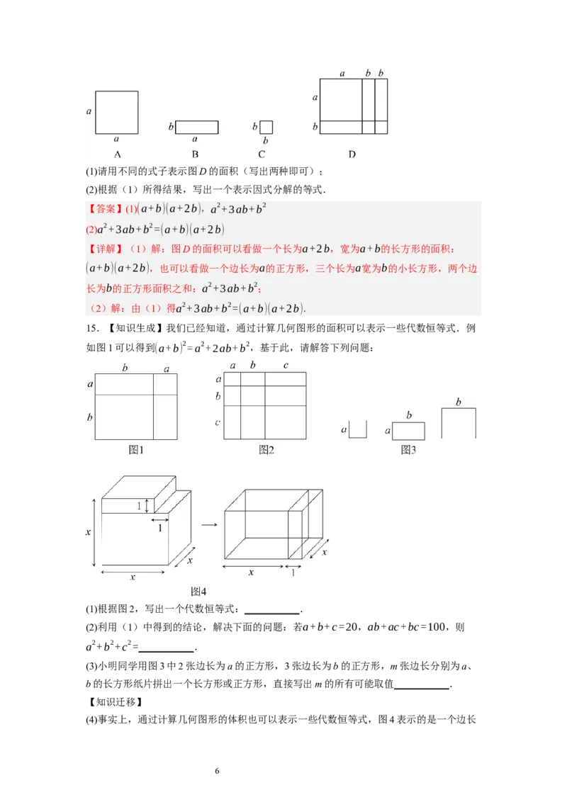 4.1因式分解（解析版）_北师大初中数学_8下-北师大版初中数学_旧版-可参考_05习题试卷_1课时练习_同步练习（第1套）