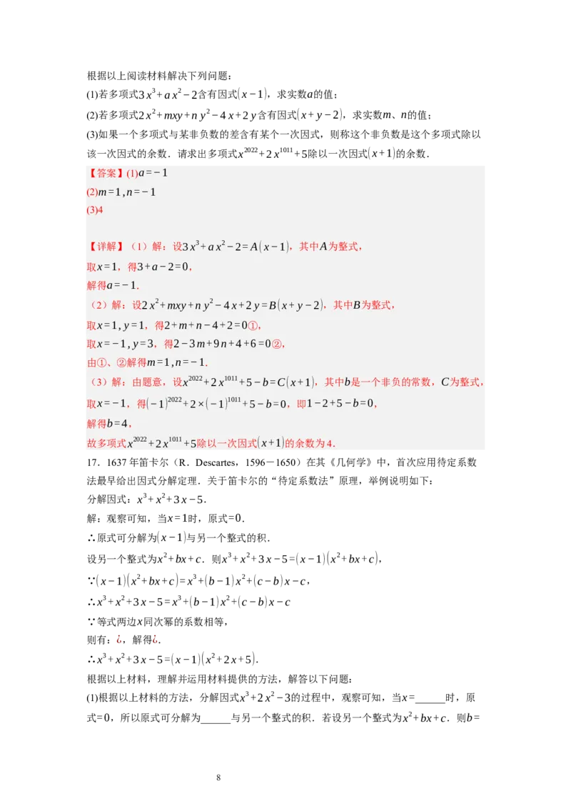 4.1因式分解（解析版）_北师大初中数学_8下-北师大版初中数学_旧版-可参考_05习题试卷_1课时练习_同步练习（第1套）