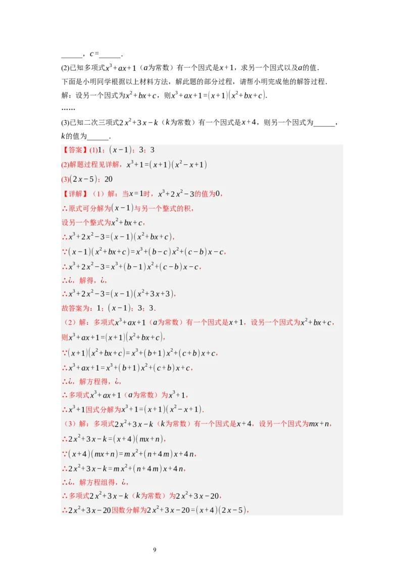 4.1因式分解（解析版）_北师大初中数学_8下-北师大版初中数学_旧版-可参考_05习题试卷_1课时练习_同步练习（第1套）