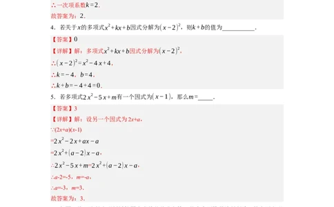 4.1因式分解（解析版）_北师大初中数学_8下-北师大版初中数学_旧版-可参考_05习题试卷_1课时练习_同步练习（第1套）