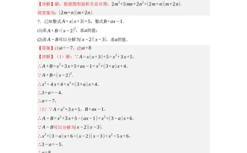 4.1因式分解（解析版）_北师大初中数学_8下-北师大版初中数学_旧版-可参考_05习题试卷_1课时练习_同步练习（第1套）