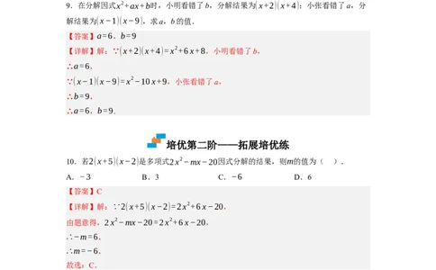 4.1因式分解（解析版）_北师大初中数学_8下-北师大版初中数学_旧版-可参考_05习题试卷_1课时练习_同步练习（第1套）
