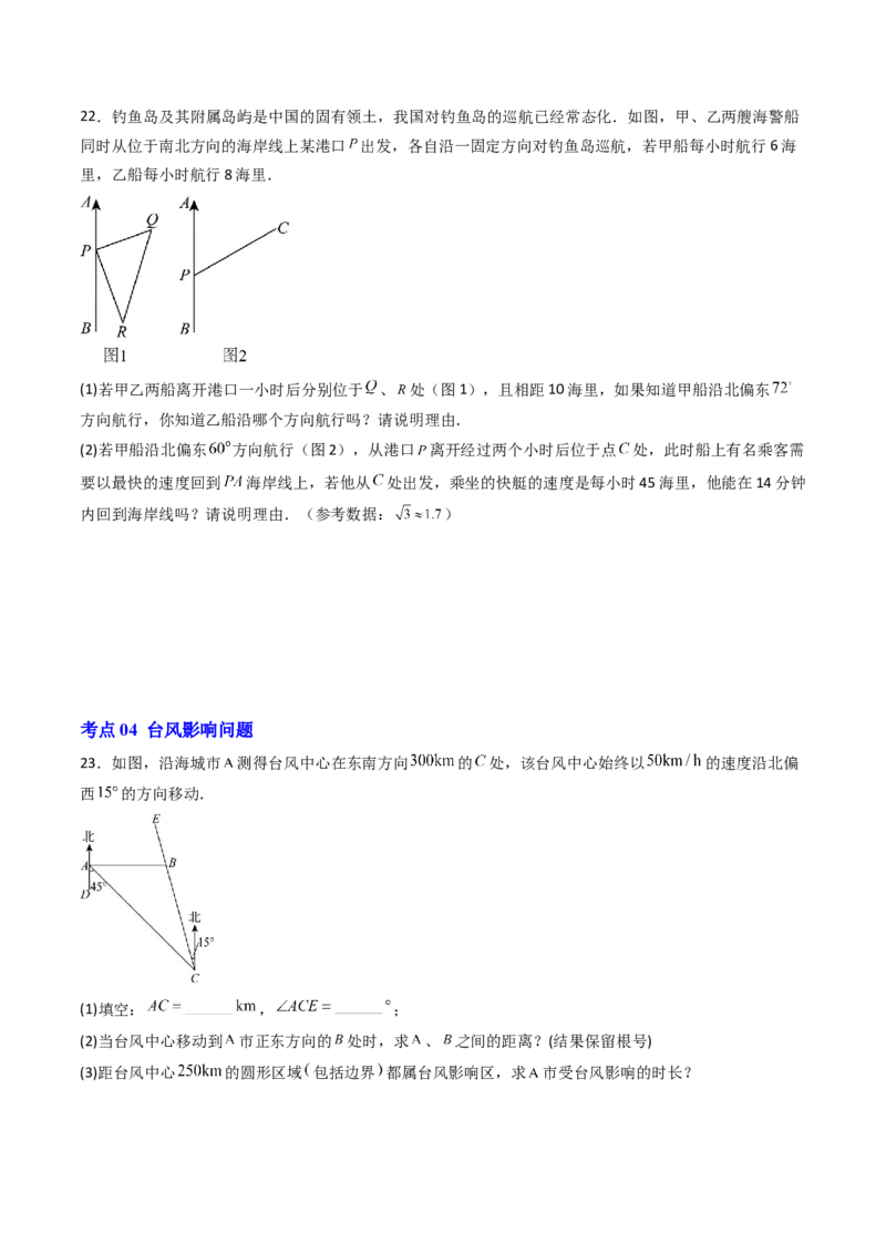 专题02勾股定理实际应用的五种考法（高效培优期中专项训练）（学生版）_北师大初中数学_8上-北师大版初中数学_初中数学北师大8上-2025秋季新版_第二套推荐25_08专项讲练_专项训练