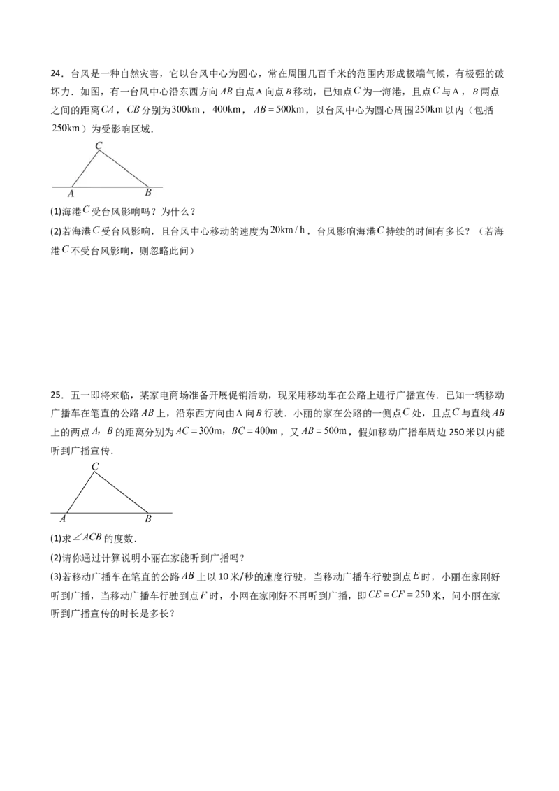 专题02勾股定理实际应用的五种考法（高效培优期中专项训练）（学生版）_北师大初中数学_8上-北师大版初中数学_初中数学北师大8上-2025秋季新版_第二套推荐25_08专项讲练_专项训练