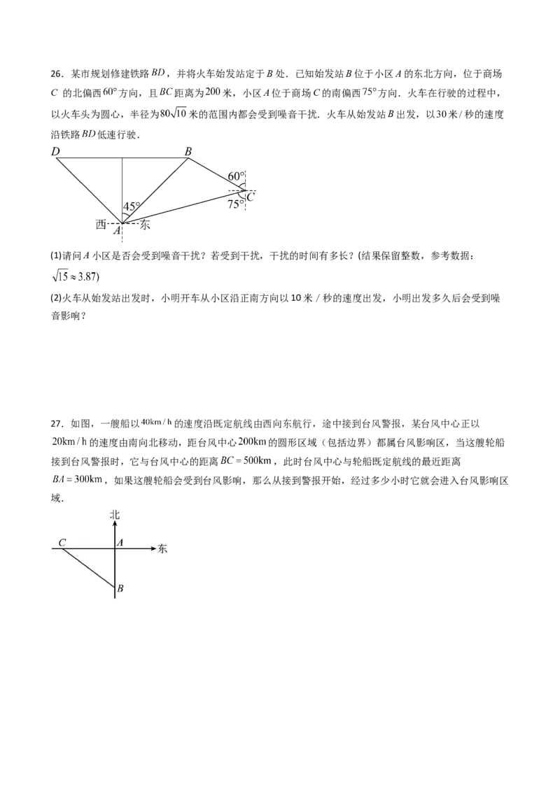 专题02勾股定理实际应用的五种考法（高效培优期中专项训练）（学生版）_北师大初中数学_8上-北师大版初中数学_初中数学北师大8上-2025秋季新版_第二套推荐25_08专项讲练_专项训练