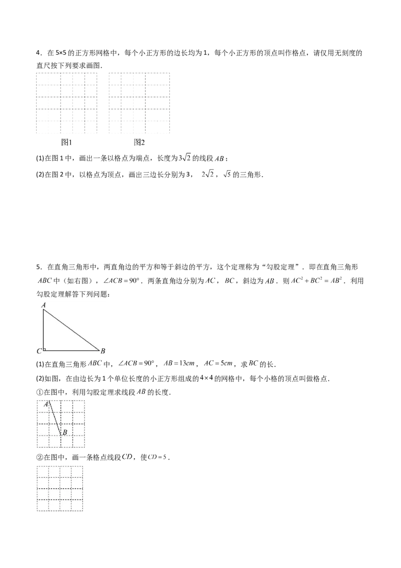 专题02勾股定理实际应用的五种考法（高效培优期中专项训练）（学生版）_北师大初中数学_8上-北师大版初中数学_初中数学北师大8上-2025秋季新版_第二套推荐25_08专项讲练_专项训练
