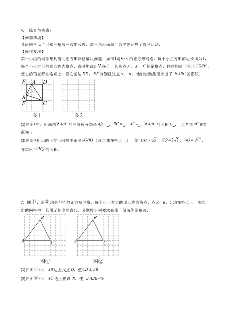 专题02勾股定理实际应用的五种考法（高效培优期中专项训练）（学生版）_北师大初中数学_8上-北师大版初中数学_初中数学北师大8上-2025秋季新版_第二套推荐25_08专项讲练_专项训练