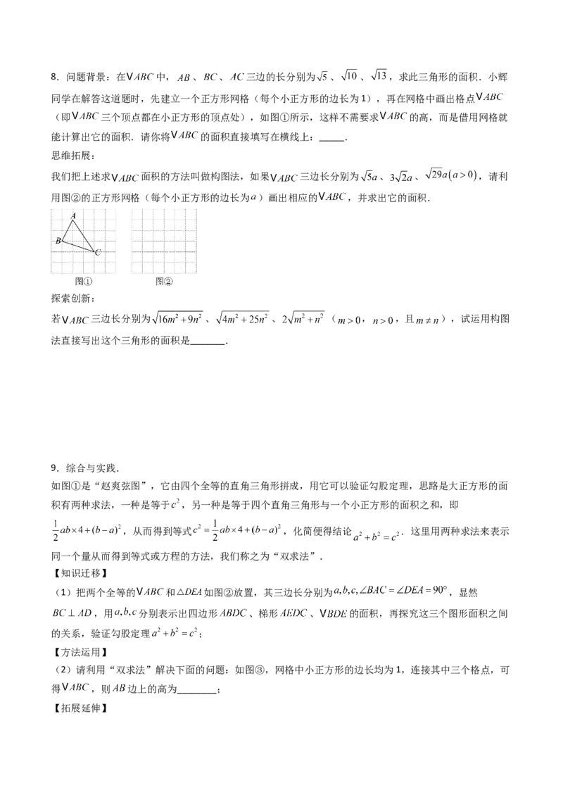 专题02勾股定理实际应用的五种考法（高效培优期中专项训练）（学生版）_北师大初中数学_8上-北师大版初中数学_初中数学北师大8上-2025秋季新版_第二套推荐25_08专项讲练_专项训练