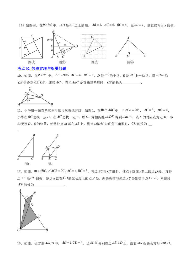 专题02勾股定理实际应用的五种考法（高效培优期中专项训练）（学生版）_北师大初中数学_8上-北师大版初中数学_初中数学北师大8上-2025秋季新版_第二套推荐25_08专项讲练_专项训练