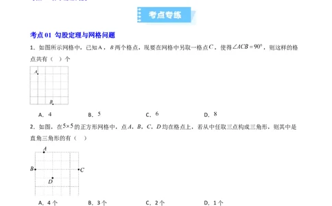专题02勾股定理实际应用的五种考法（高效培优期中专项训练）（学生版）_北师大初中数学_8上-北师大版初中数学_初中数学北师大8上-2025秋季新版_第二套推荐25_08专项讲练_专项训练