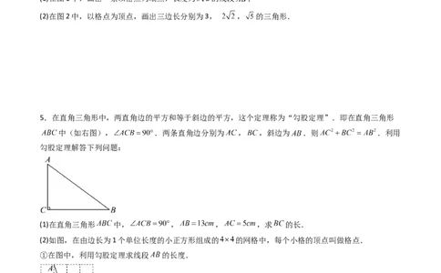 专题02勾股定理实际应用的五种考法（高效培优期中专项训练）（学生版）_北师大初中数学_8上-北师大版初中数学_初中数学北师大8上-2025秋季新版_第二套推荐25_08专项讲练_专项训练