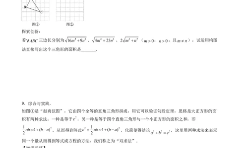 专题02勾股定理实际应用的五种考法（高效培优期中专项训练）（学生版）_北师大初中数学_8上-北师大版初中数学_初中数学北师大8上-2025秋季新版_第二套推荐25_08专项讲练_专项训练