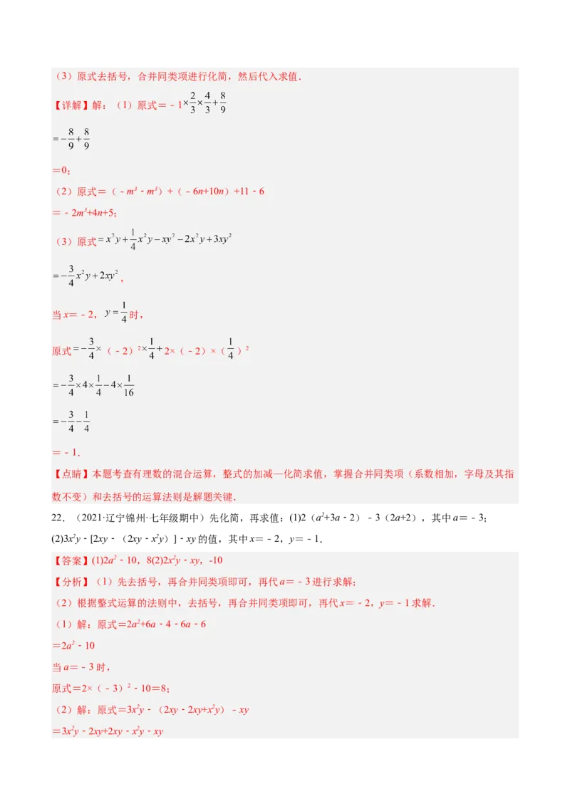 专题07整式的化简与求值专项训练40题（解析版）_北师大初中数学_7上-北师大版初中数学_7上-初中数学北师大（旧版）赠送_06专项讲练