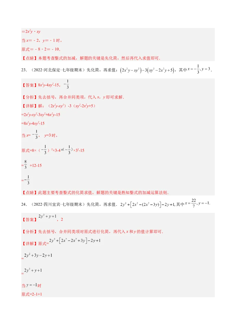 专题07整式的化简与求值专项训练40题（解析版）_北师大初中数学_7上-北师大版初中数学_7上-初中数学北师大（旧版）赠送_06专项讲练