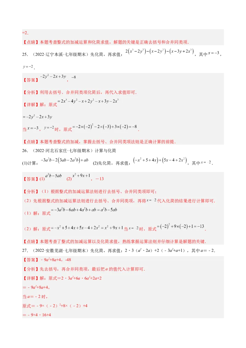 专题07整式的化简与求值专项训练40题（解析版）_北师大初中数学_7上-北师大版初中数学_7上-初中数学北师大（旧版）赠送_06专项讲练