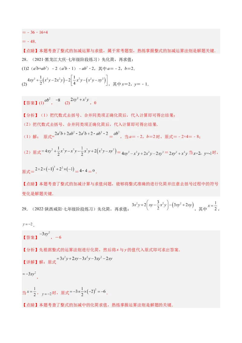 专题07整式的化简与求值专项训练40题（解析版）_北师大初中数学_7上-北师大版初中数学_7上-初中数学北师大（旧版）赠送_06专项讲练