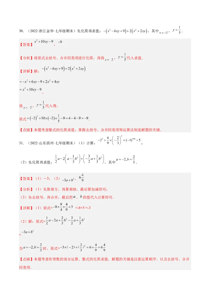 专题07整式的化简与求值专项训练40题（解析版）_北师大初中数学_7上-北师大版初中数学_7上-初中数学北师大（旧版）赠送_06专项讲练