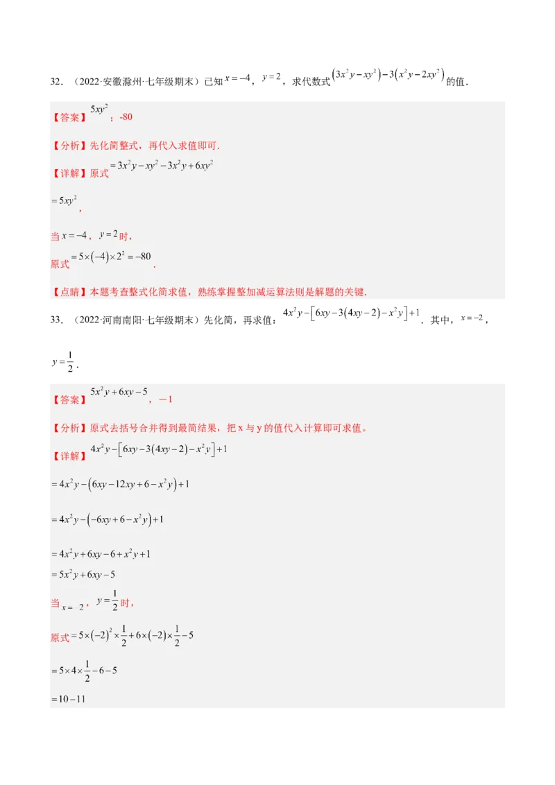 专题07整式的化简与求值专项训练40题（解析版）_北师大初中数学_7上-北师大版初中数学_7上-初中数学北师大（旧版）赠送_06专项讲练